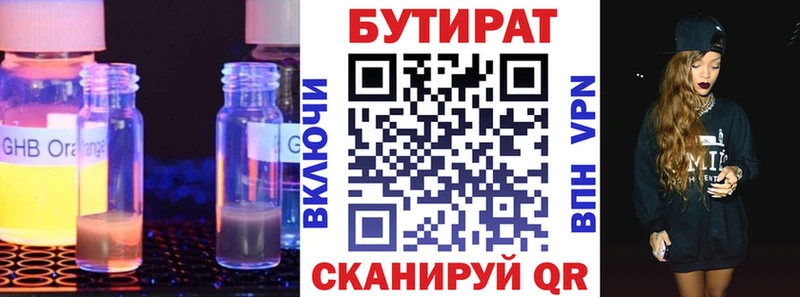 БУТИРАТ оксибутират  Борзя 